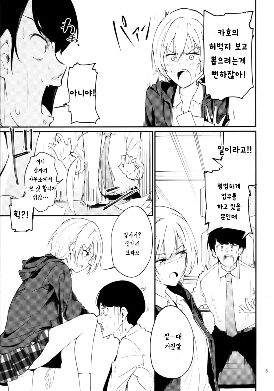 @] 카호로 ㄸ치는 노답 프로듀서 만화.manhwa - 이미지 3