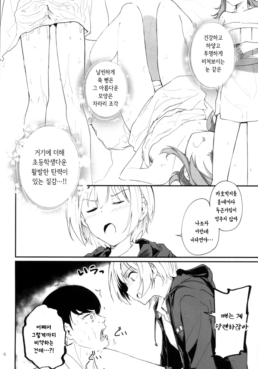 @] 카호로 ㄸ치는 노답 프로듀서 만화.manhwa - 이미지 4