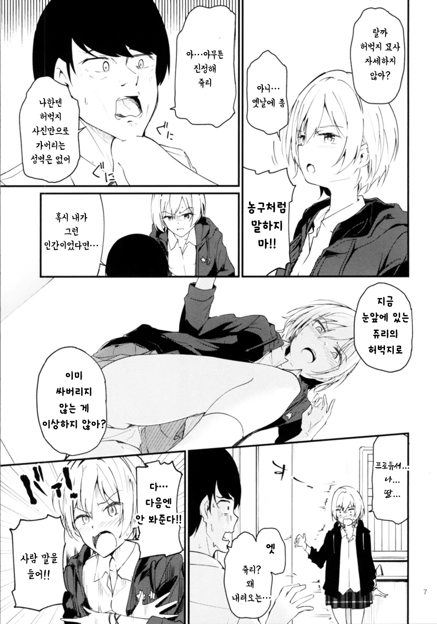@] 카호로 ㄸ치는 노답 프로듀서 만화.manhwa - 이미지 5