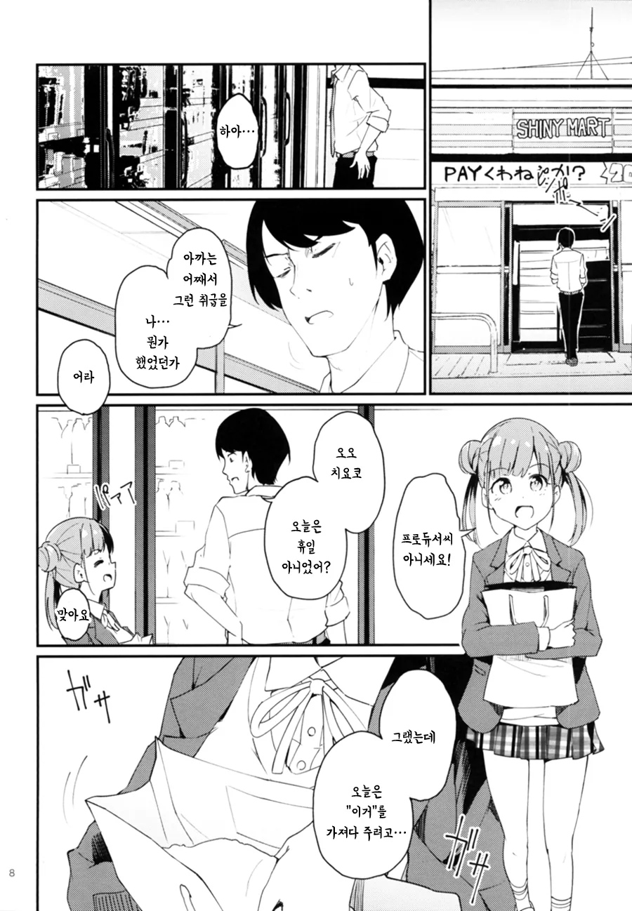 @] 카호로 ㄸ치는 노답 프로듀서 만화.manhwa - 이미지 6