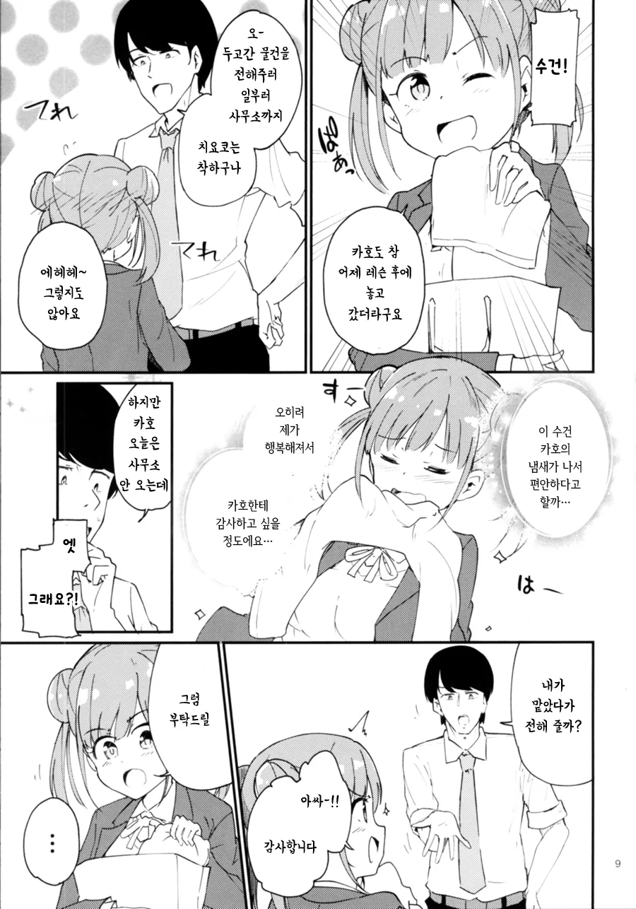 @] 카호로 ㄸ치는 노답 프로듀서 만화.manhwa - 이미지 7