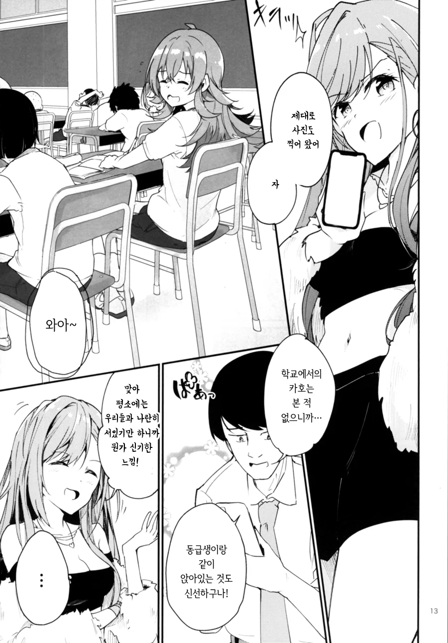 @] 카호로 ㄸ치는 노답 프로듀서 만화.manhwa - 이미지 11