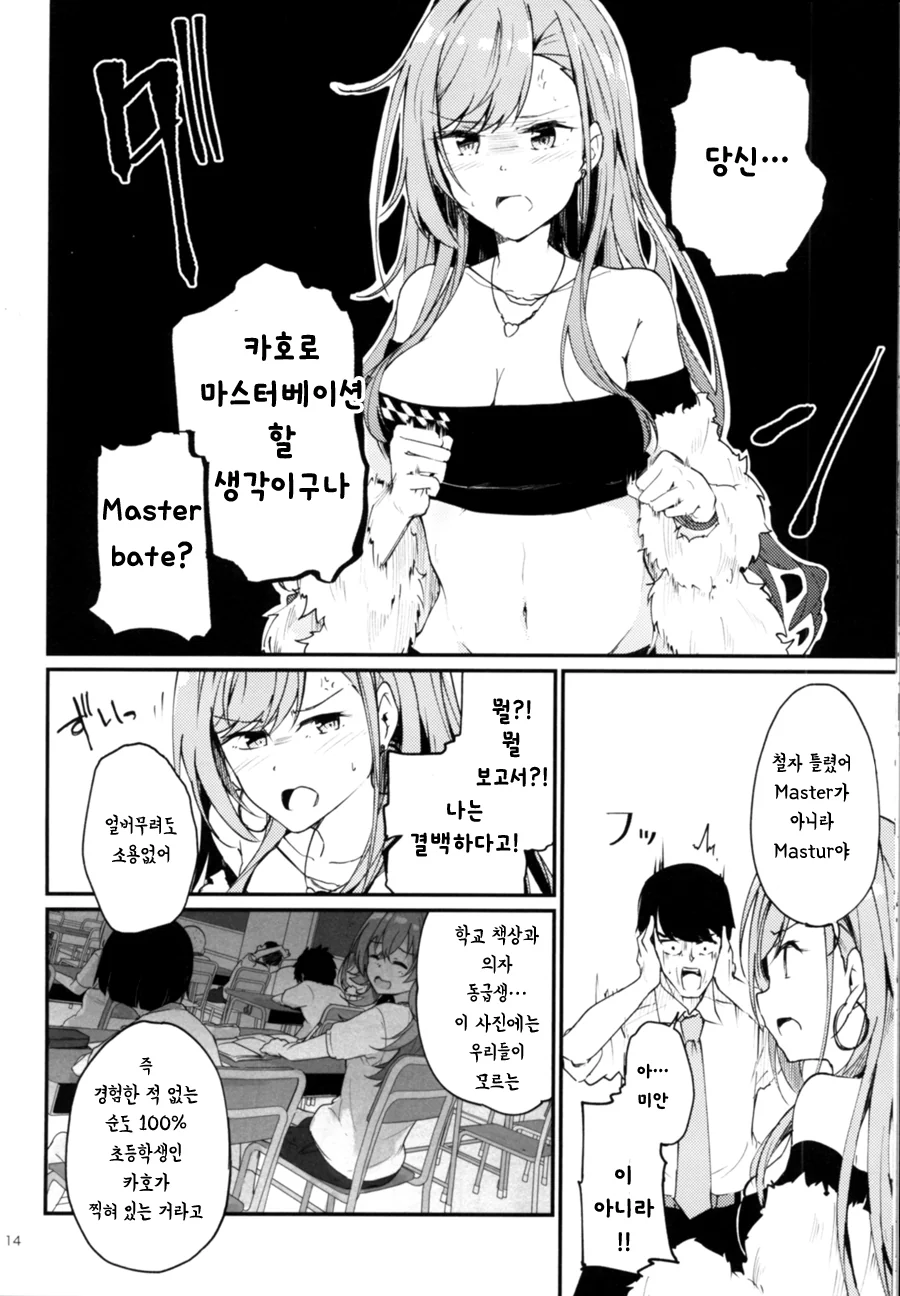 @] 카호로 ㄸ치는 노답 프로듀서 만화.manhwa - 이미지 12