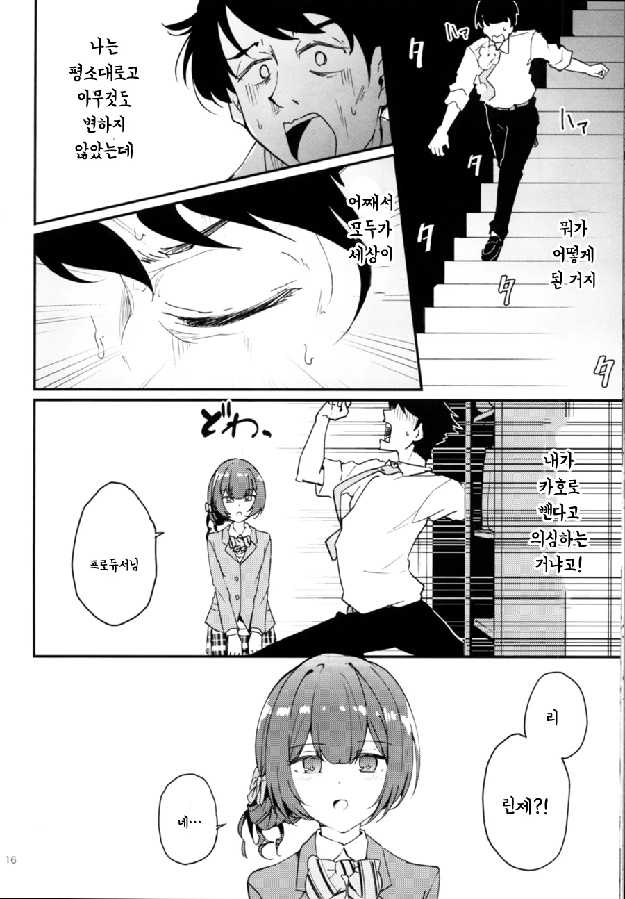 @] 카호로 ㄸ치는 노답 프로듀서 만화.manhwa - 이미지 14