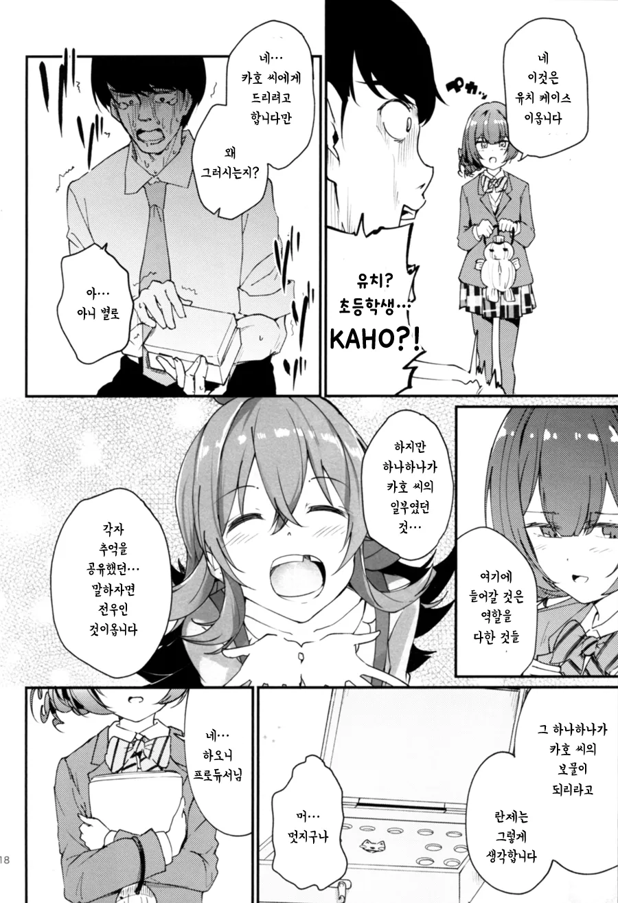 @] 카호로 ㄸ치는 노답 프로듀서 만화.manhwa - 이미지 16