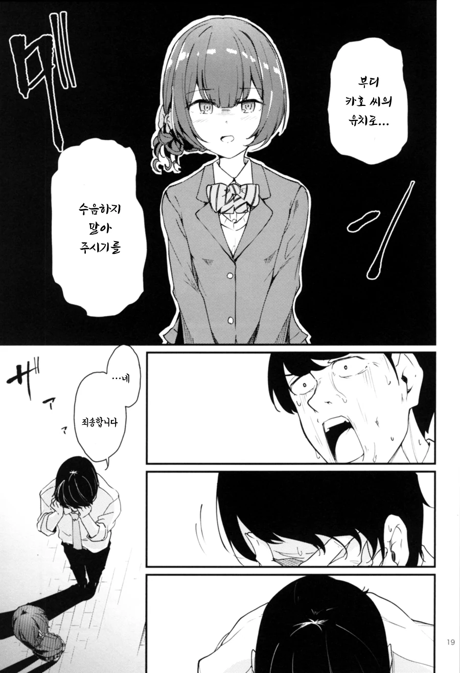@] 카호로 ㄸ치는 노답 프로듀서 만화.manhwa - 이미지 17