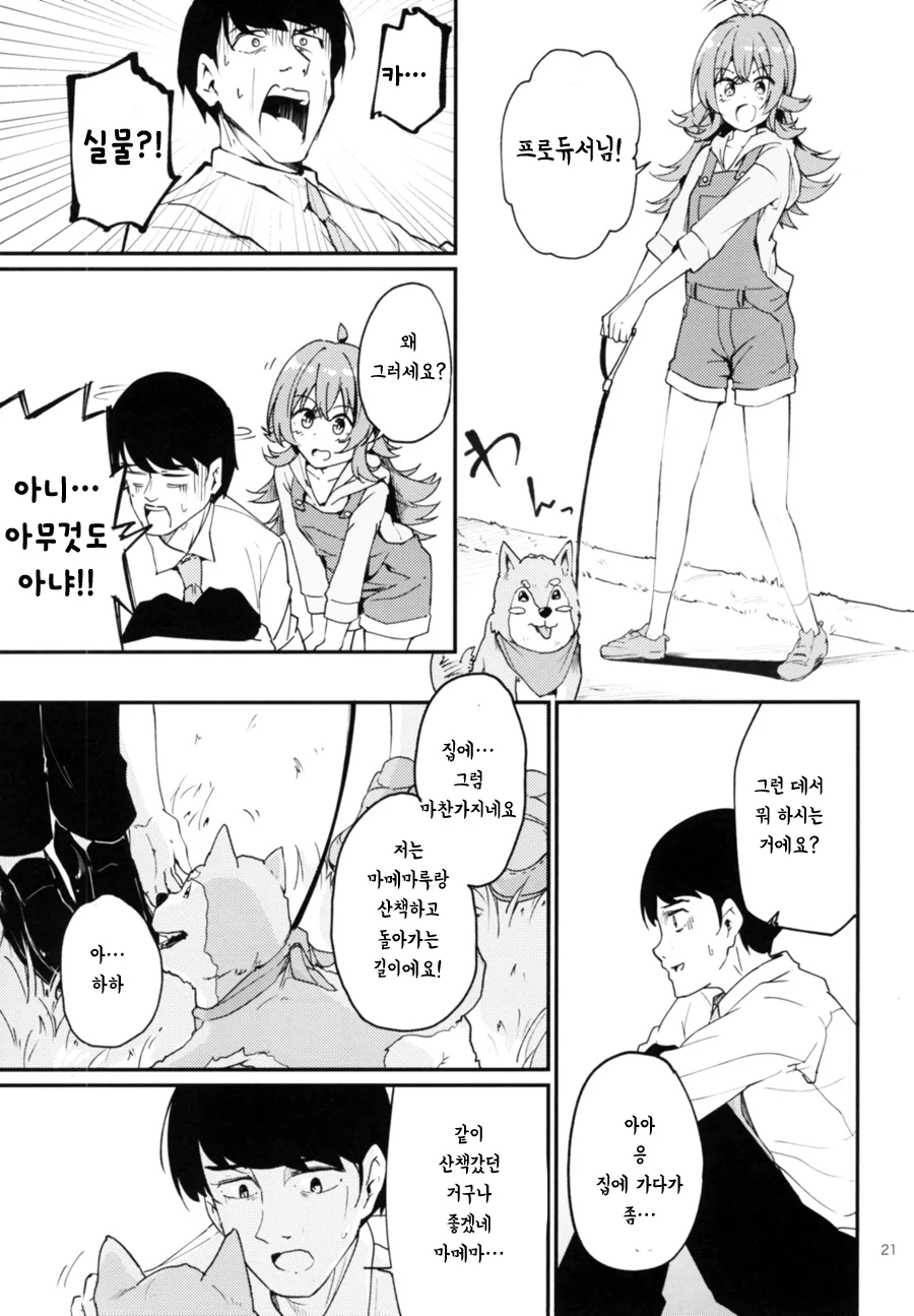 @] 카호로 ㄸ치는 노답 프로듀서 만화.manhwa - 이미지 19