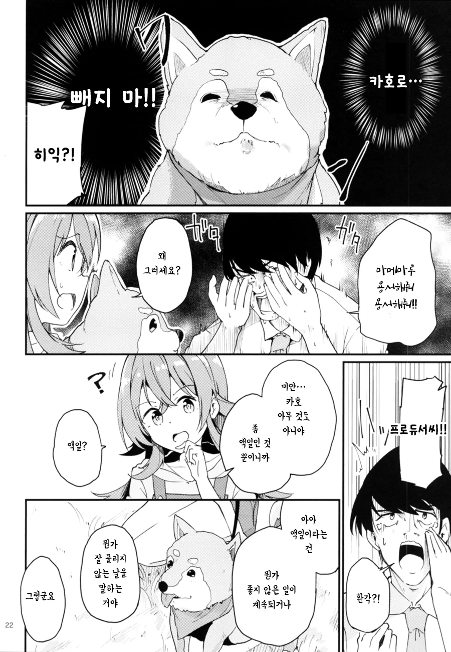 @] 카호로 ㄸ치는 노답 프로듀서 만화.manhwa - 이미지 20