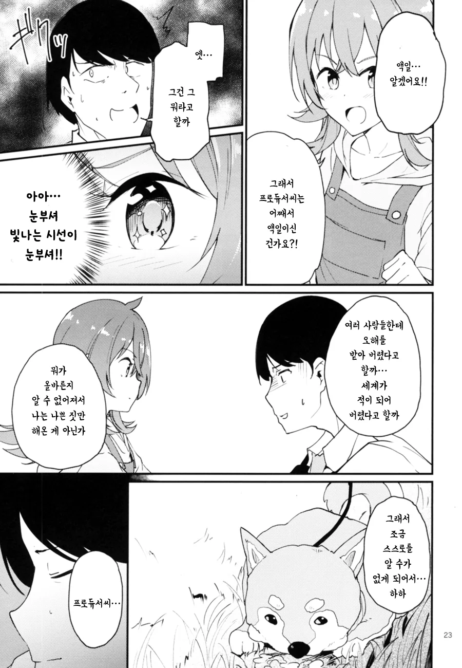 @] 카호로 ㄸ치는 노답 프로듀서 만화.manhwa - 이미지 21