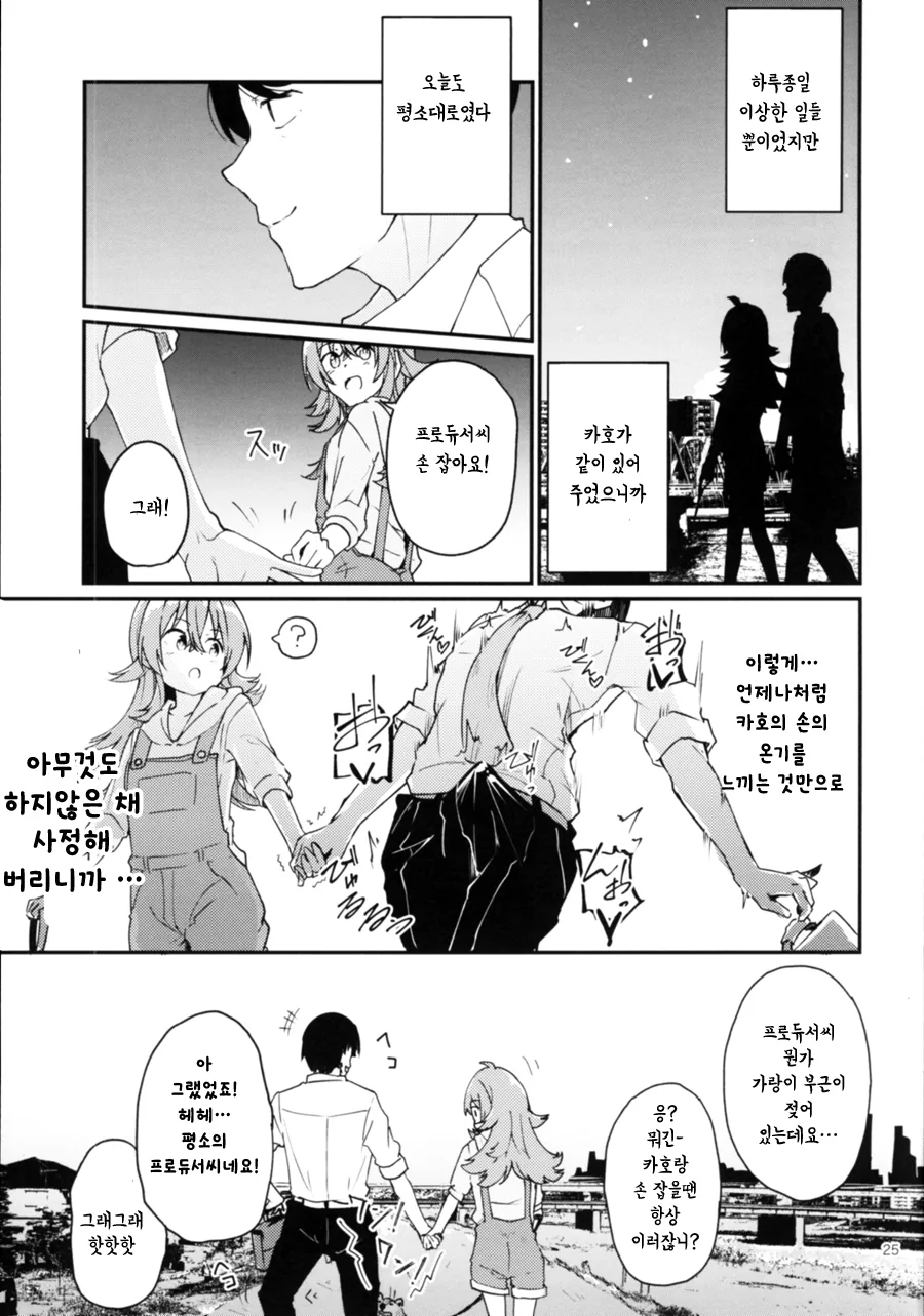 @] 카호로 ㄸ치는 노답 프로듀서 만화.manhwa - 이미지 23