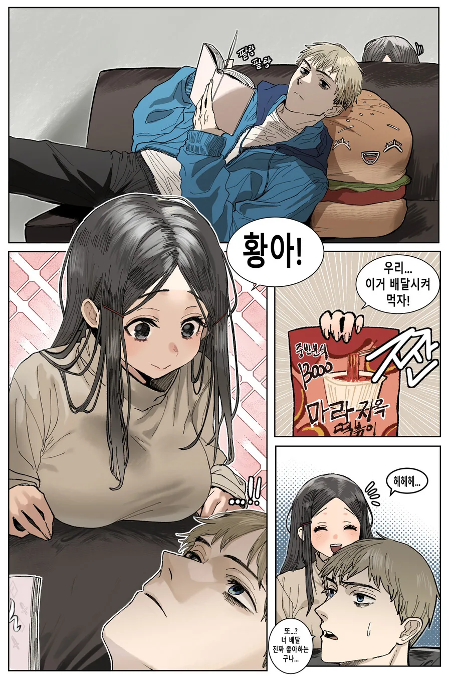 매운거 먹는 만화