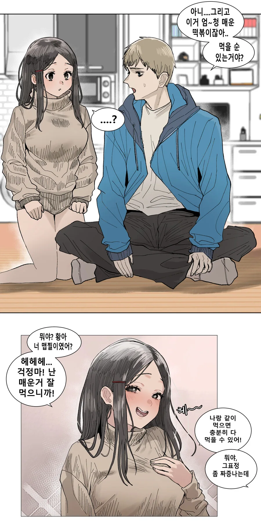 매운거 먹는 만화 - 이미지 2