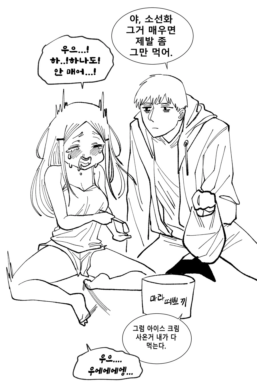 매운거 먹는 만화 - 이미지 4