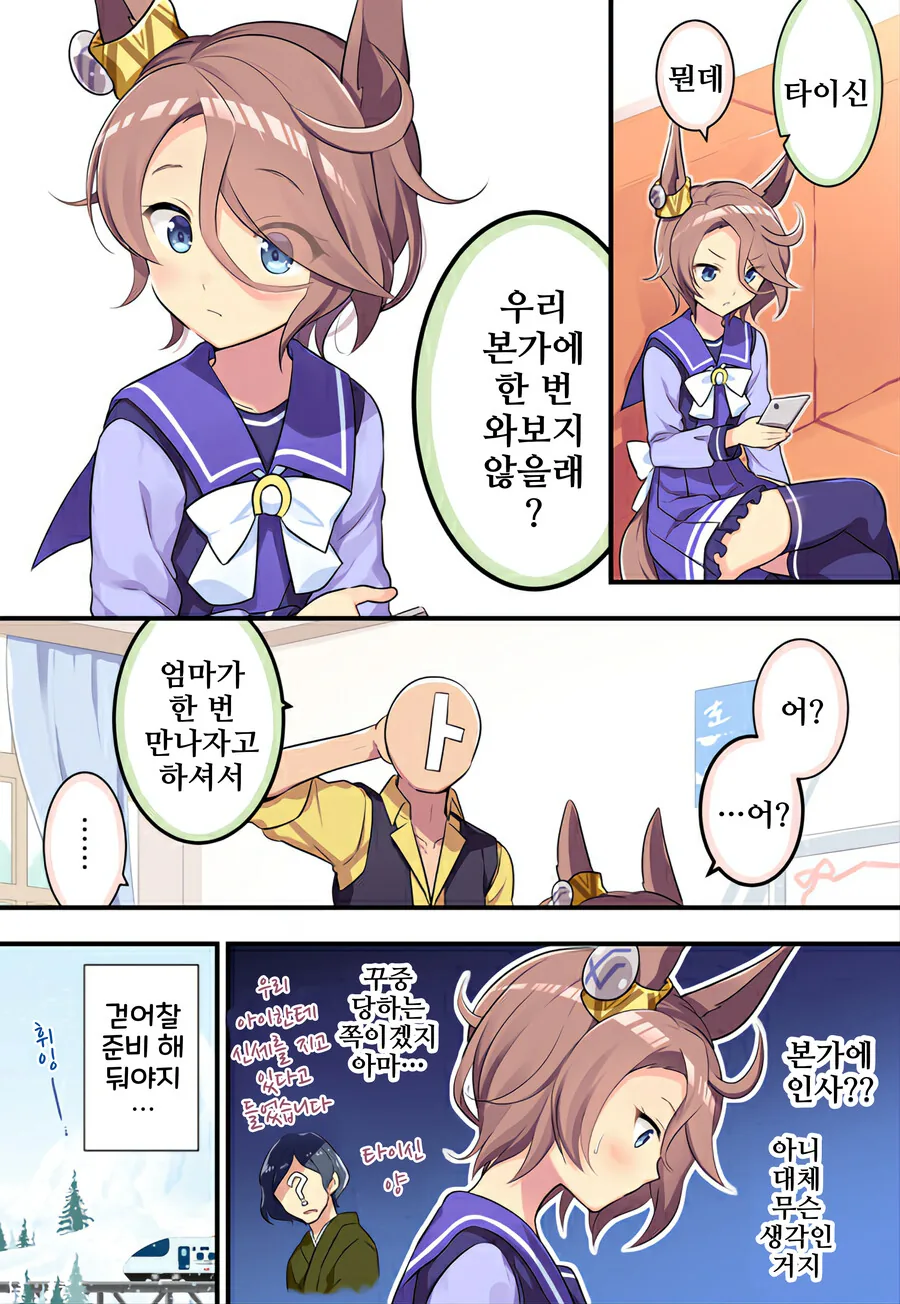 말딸)핫산)트레이너의 본가에 들른 타이신.manhwa