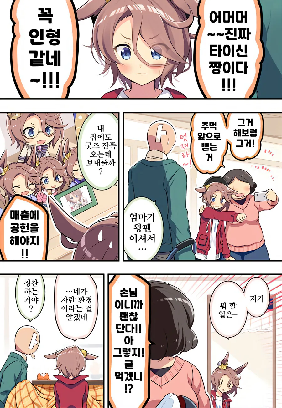 말딸)핫산)트레이너의 본가에 들른 타이신.manhwa - 이미지 2