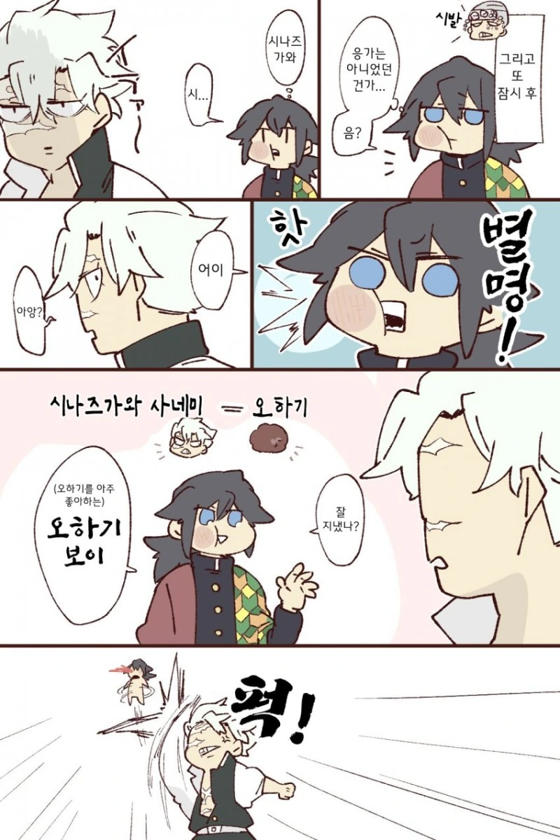 귀멸)기붕이 manga - 이미지 7