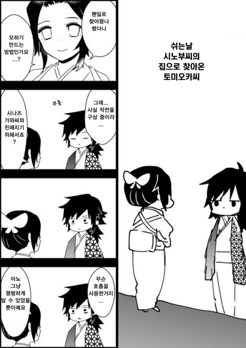 귀멸)기붕이 manga - 이미지 9