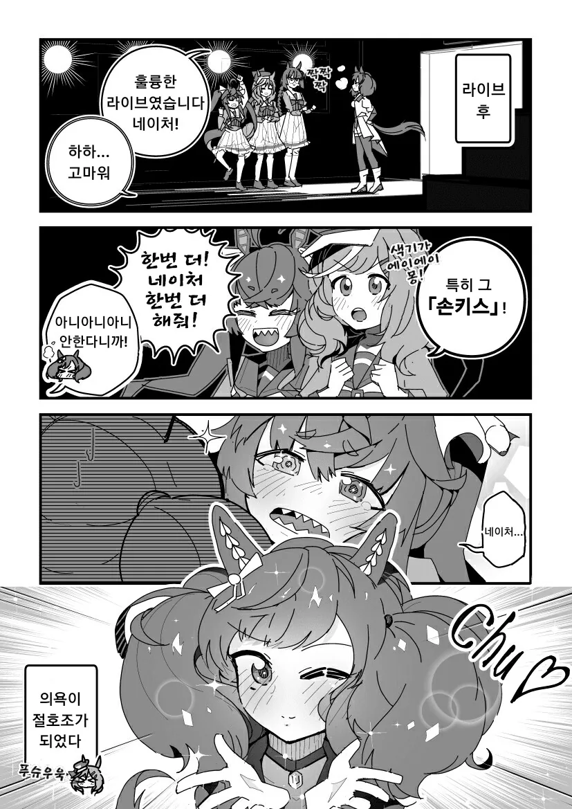 [말딸] 라이브후의 카노프스.manhwa