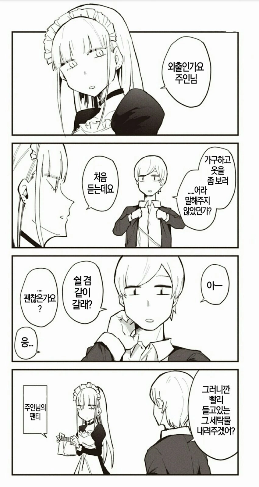 꼴초 메이드씨와 함께 사는 manga 7