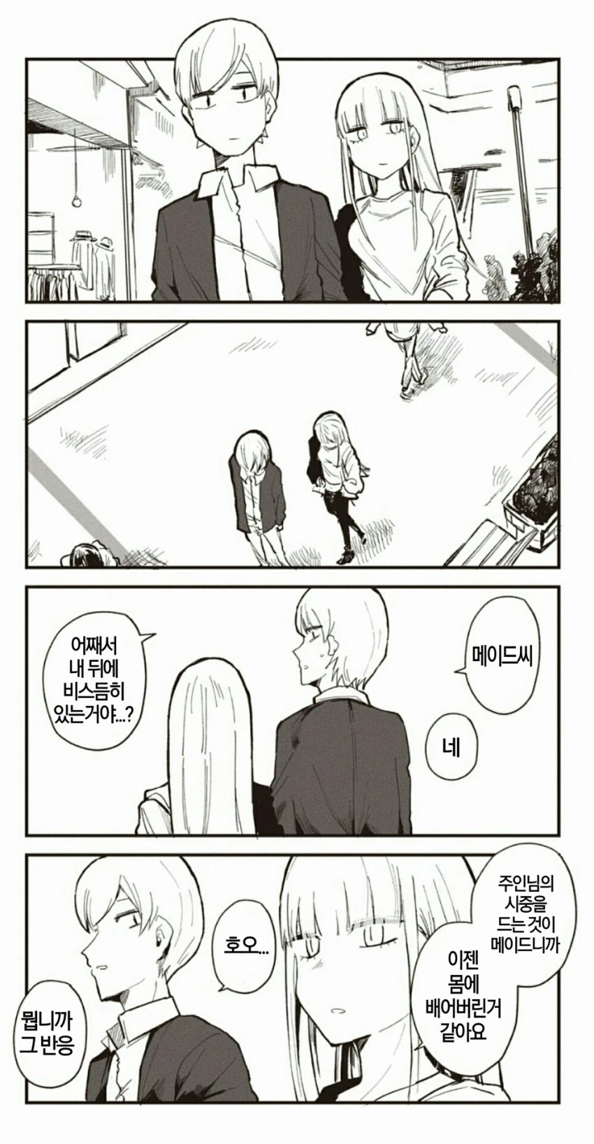 꼴초 메이드씨와 함께 사는 manga 7 - 이미지 3