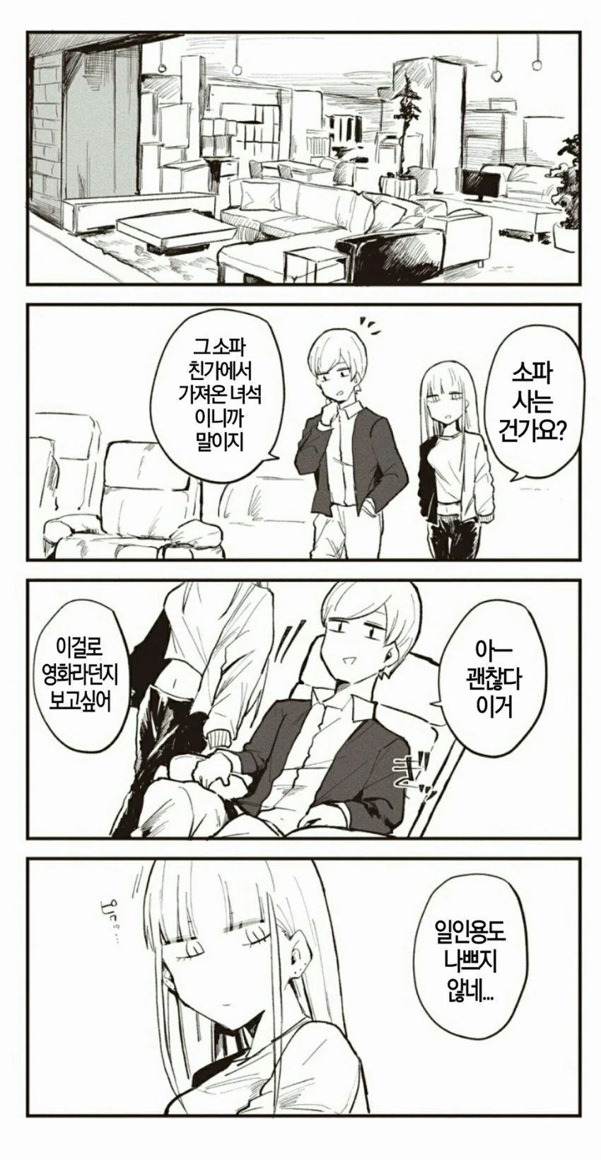 꼴초 메이드씨와 함께 사는 manga 7 - 이미지 4