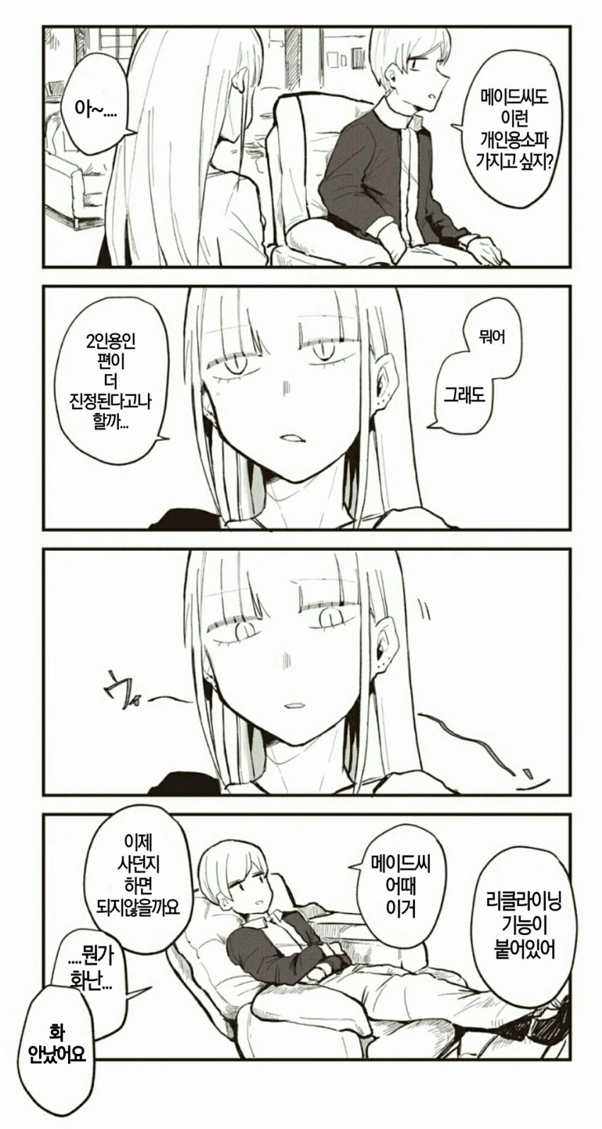 꼴초 메이드씨와 함께 사는 manga 7 - 이미지 5