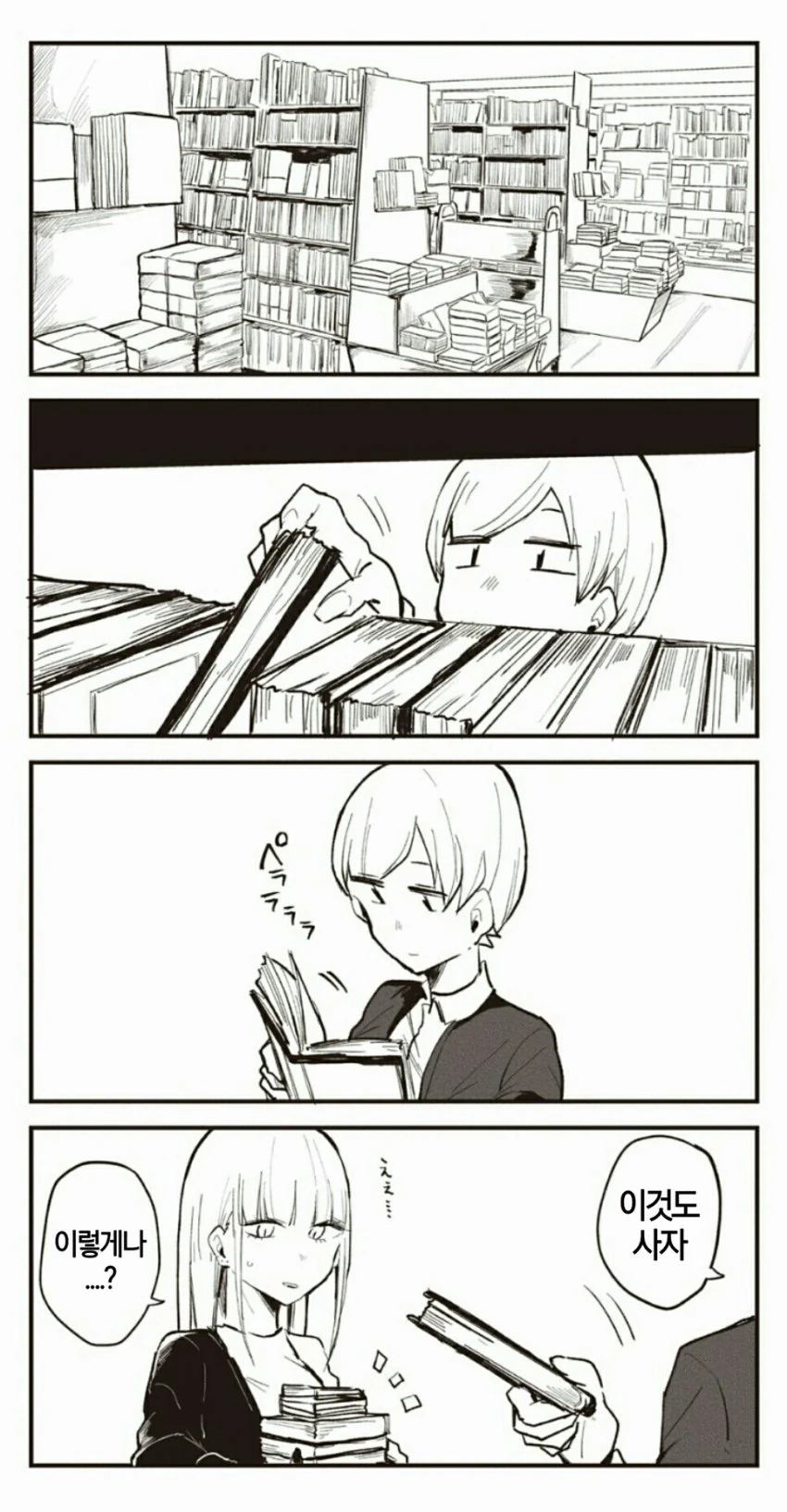 꼴초 메이드씨와 함께 사는 manga 7 - 이미지 6