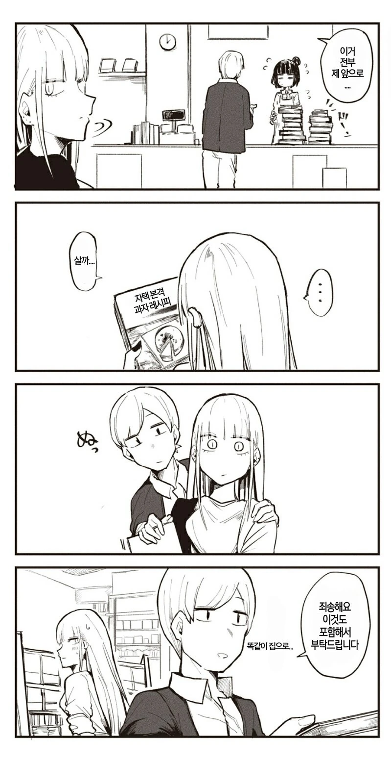 꼴초 메이드씨와 함께 사는 manga 7 - 이미지 7