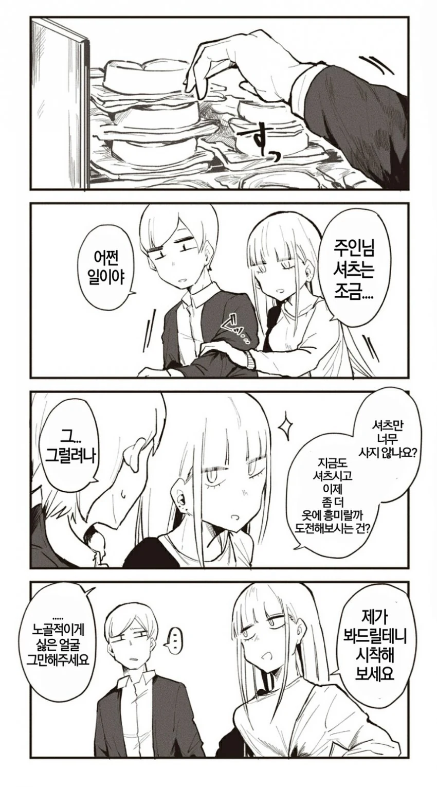 꼴초 메이드씨와 함께 사는 manga 7 - 이미지 8