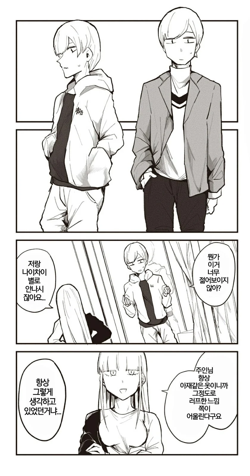 꼴초 메이드씨와 함께 사는 manga 7 - 이미지 9