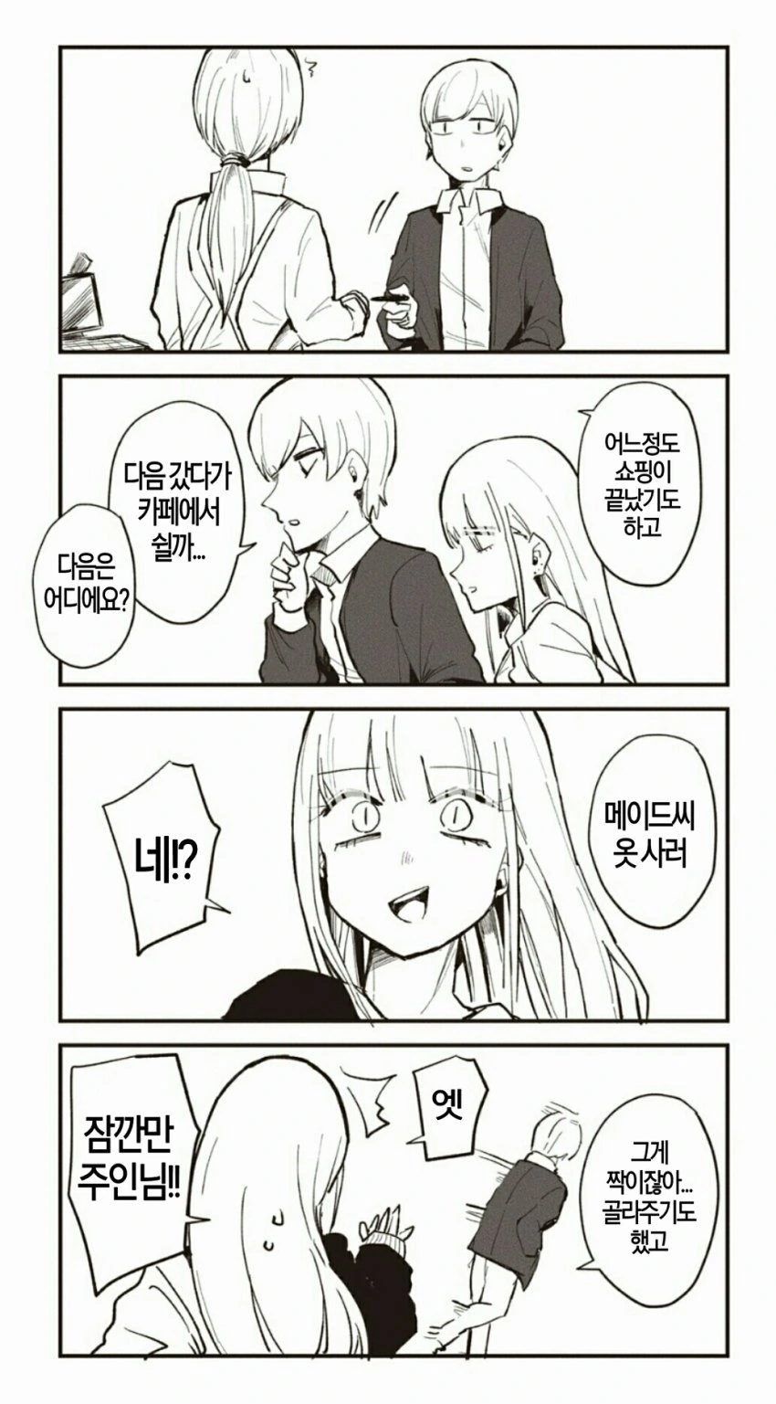 꼴초 메이드씨와 함께 사는 manga 7 - 이미지 10