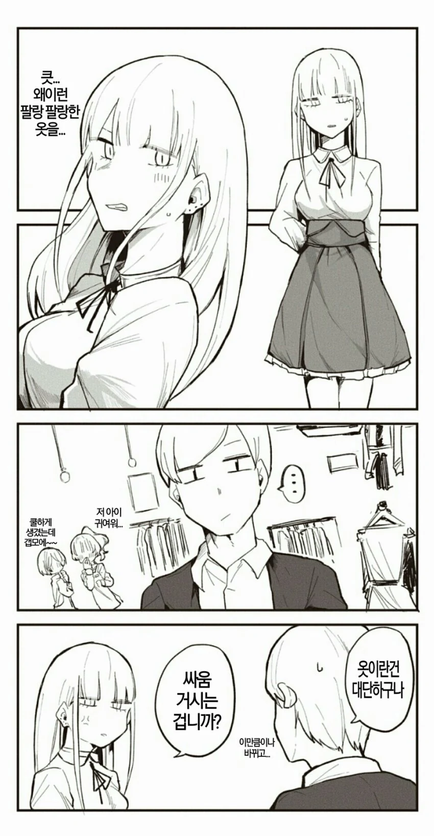 꼴초 메이드씨와 함께 사는 manga 7 - 이미지 11