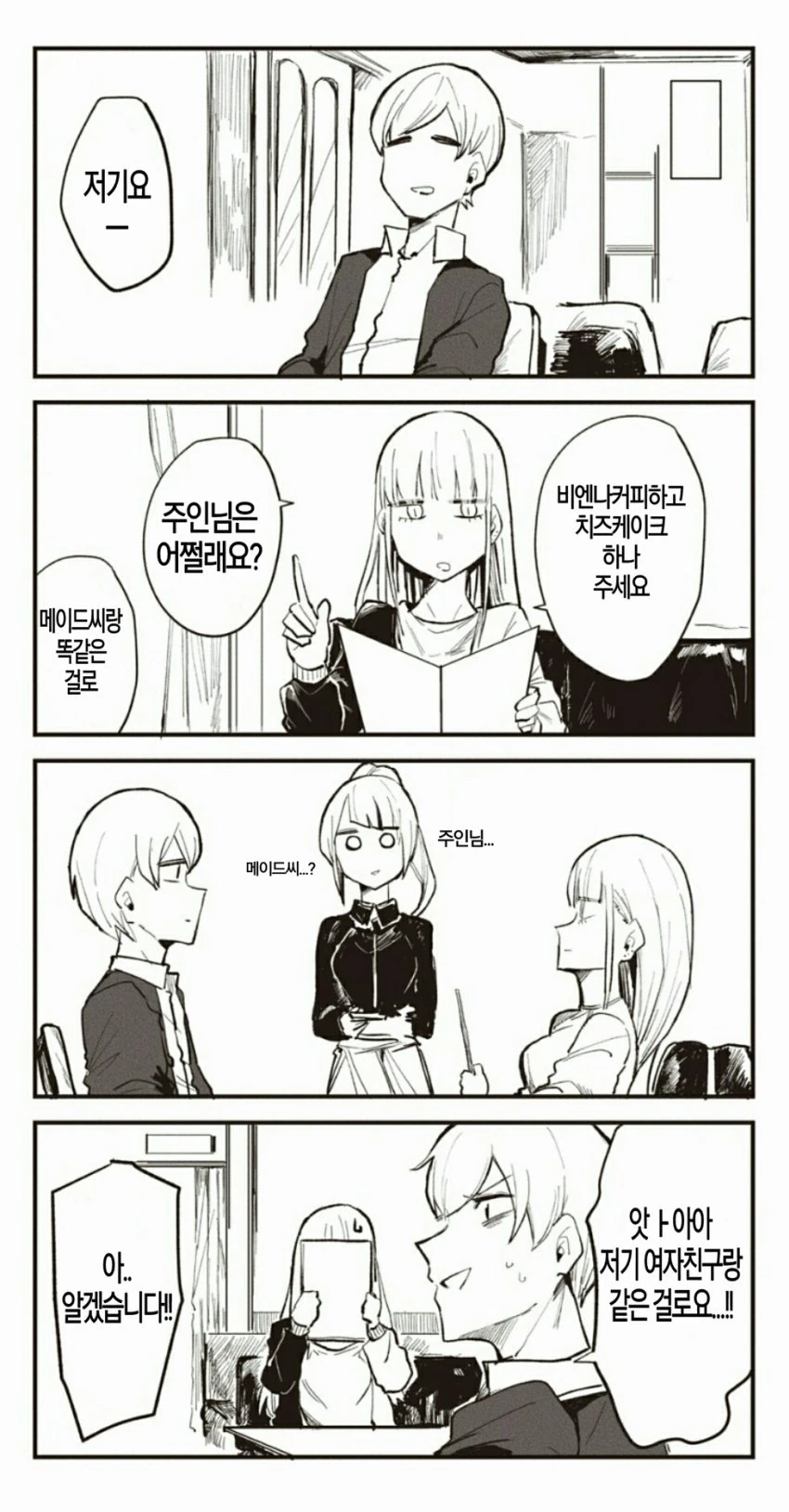 꼴초 메이드씨와 함께 사는 manga 7 - 이미지 12