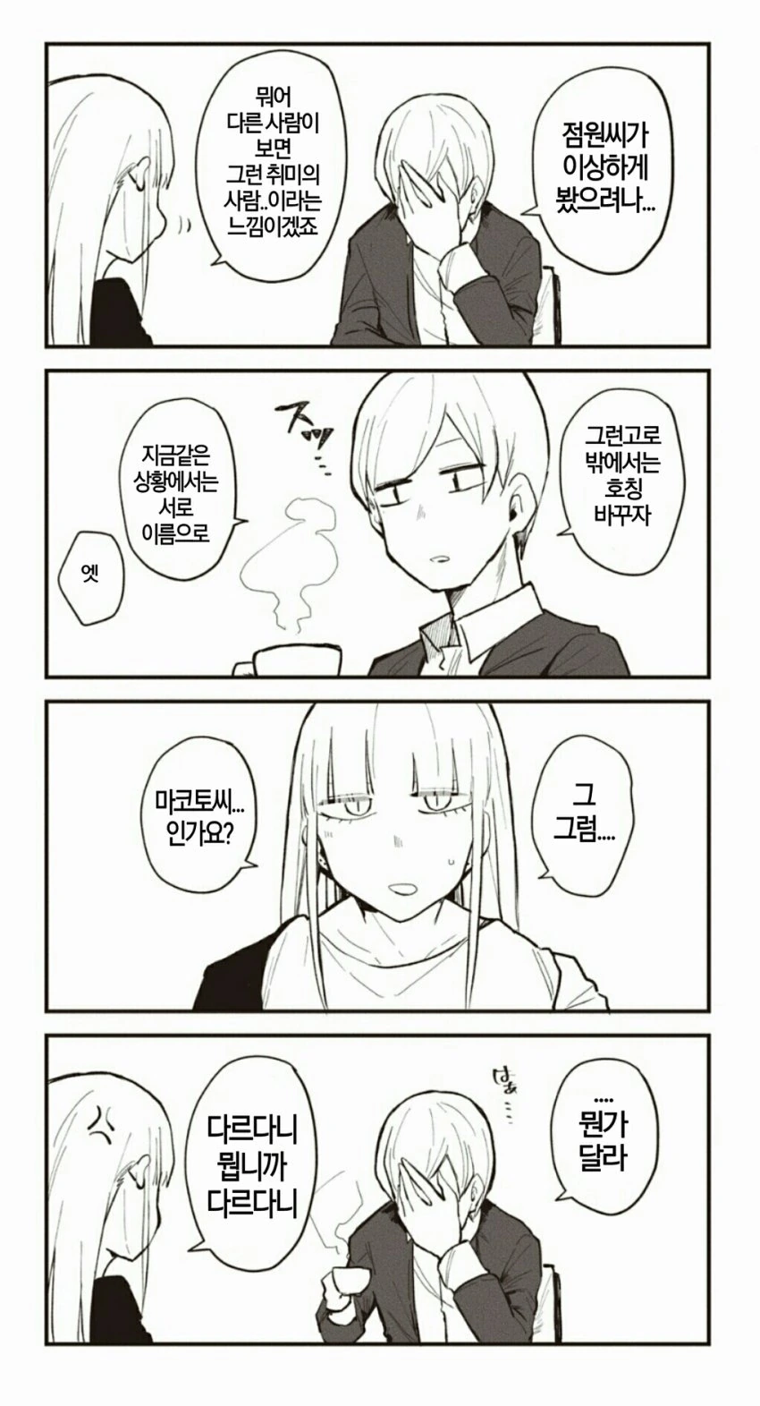 꼴초 메이드씨와 함께 사는 manga 7 - 이미지 13