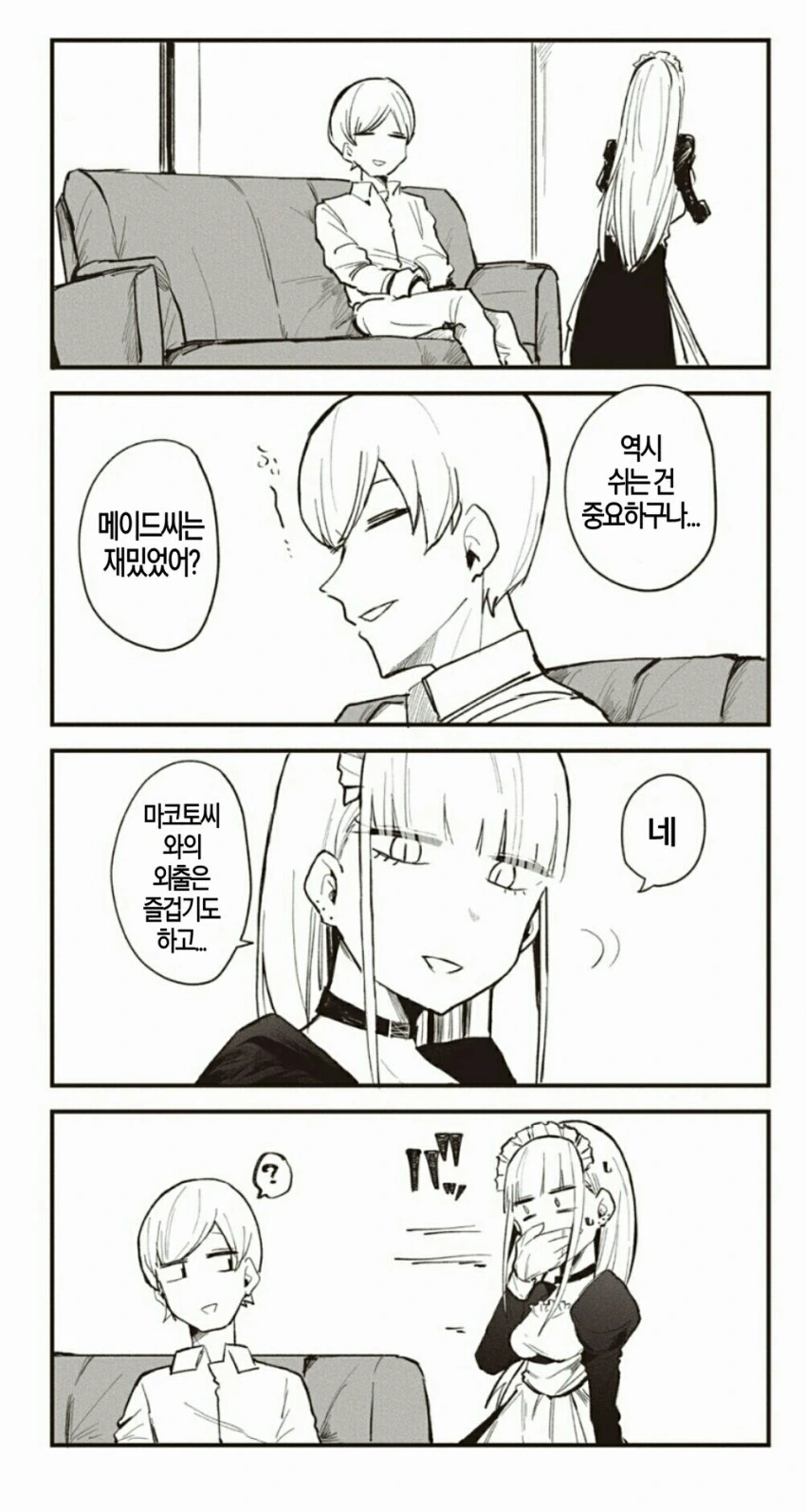 꼴초 메이드씨와 함께 사는 manga 7 - 이미지 14
