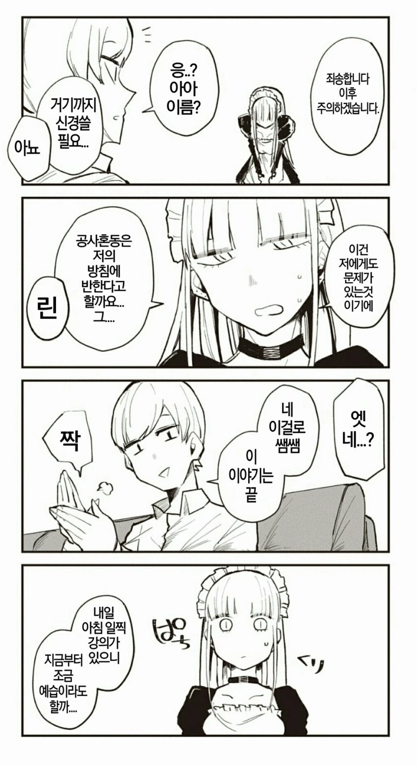 꼴초 메이드씨와 함께 사는 manga 7 - 이미지 15