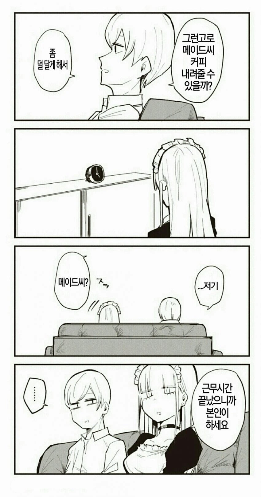 꼴초 메이드씨와 함께 사는 manga 7 - 이미지 16