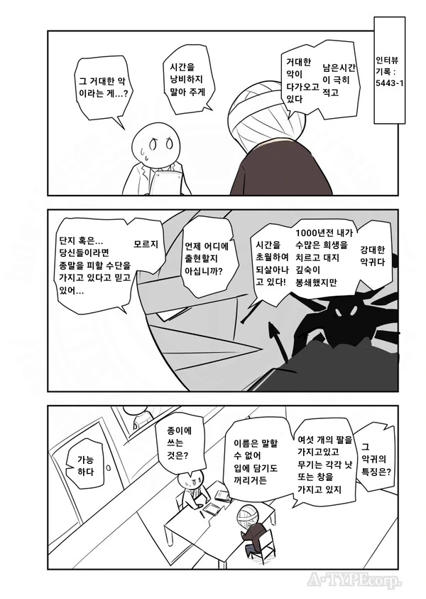 인류를 지키기 위해 5000년 넘게 싸워온 용사님 만화 - 이미지 2