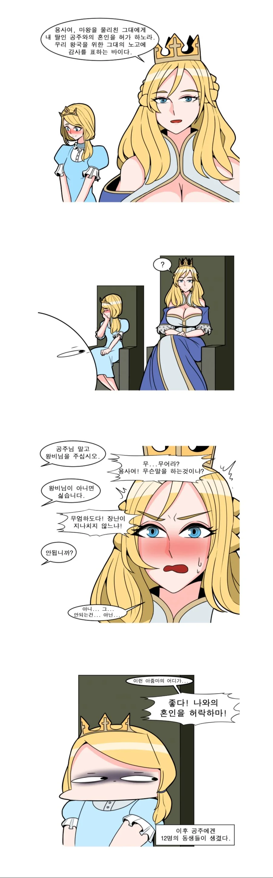 공주하고 결혼하는 manhwa