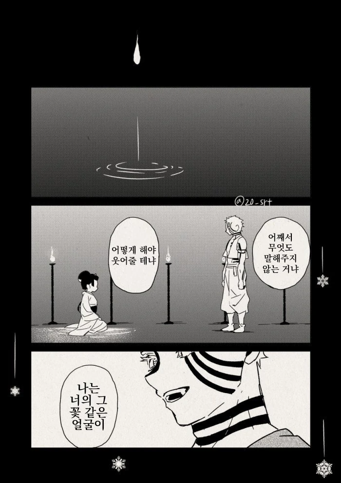 귀멸) 아카자가 꿈을 꾸는 Manwha - 이미지 4