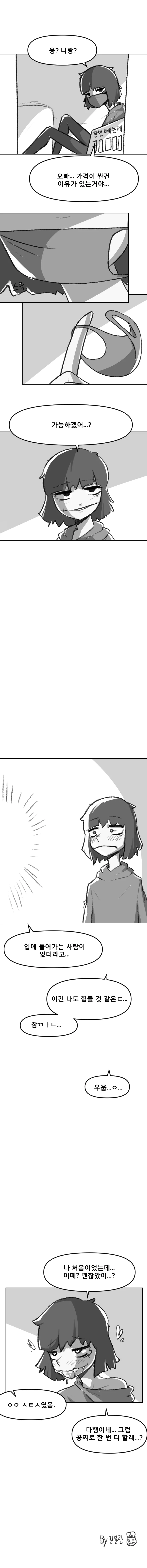 입이 큰 뒷골목 처녀.manhwa