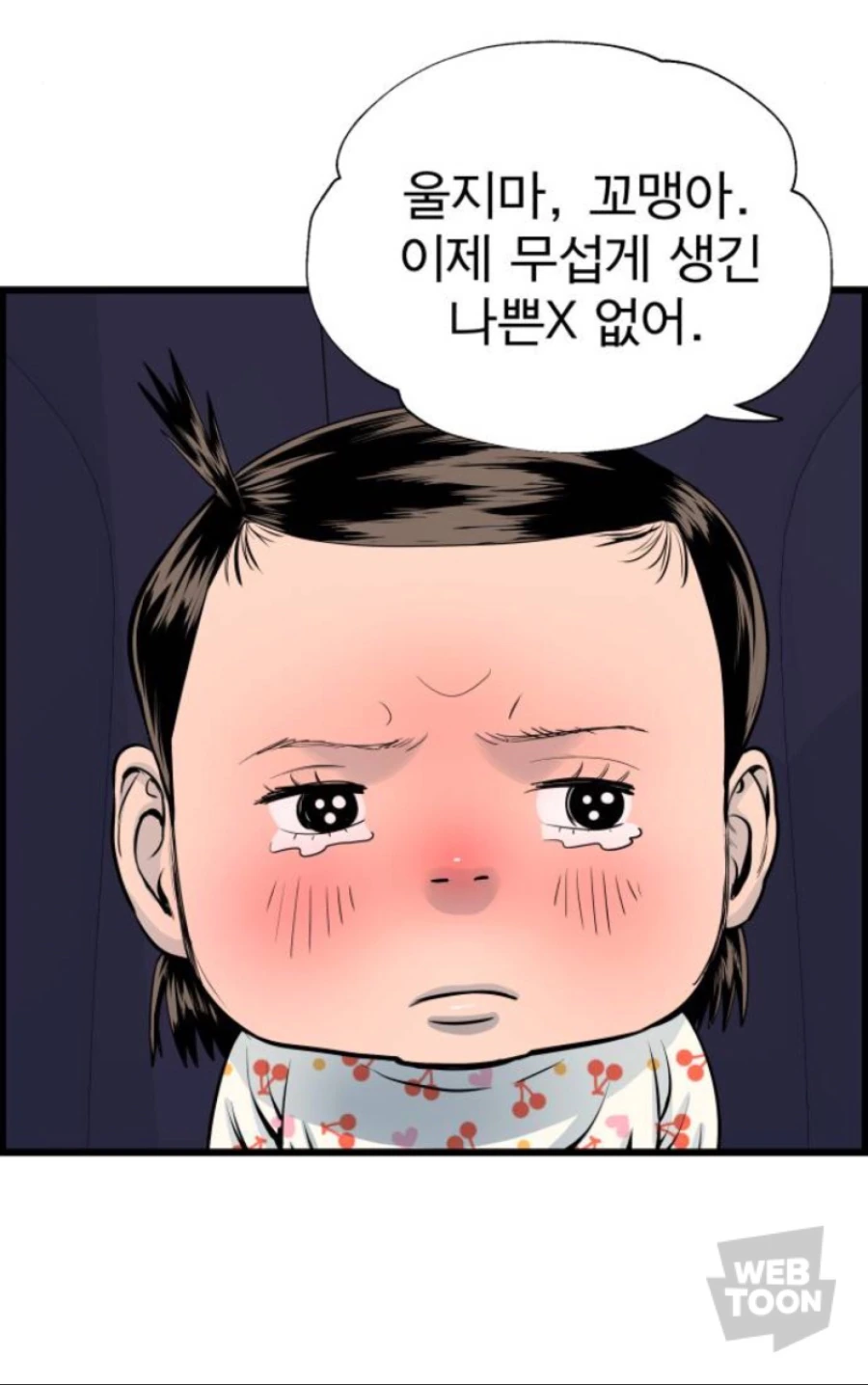 우는 아기를 달래주는 manhwa - 이미지 2