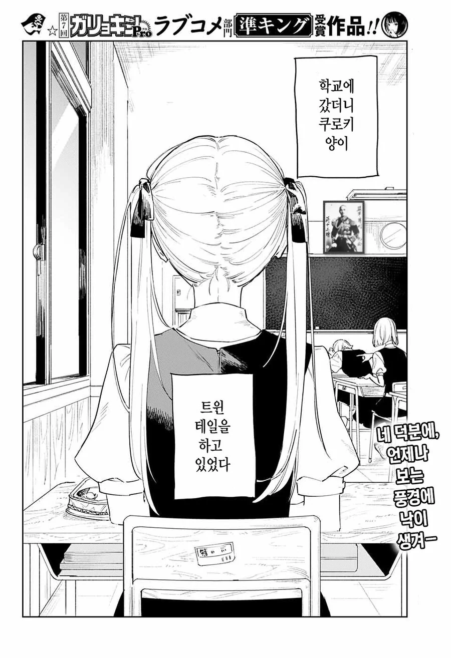 갑자기 트윈 테일을 한 그녀.manhwa - 이미지 2