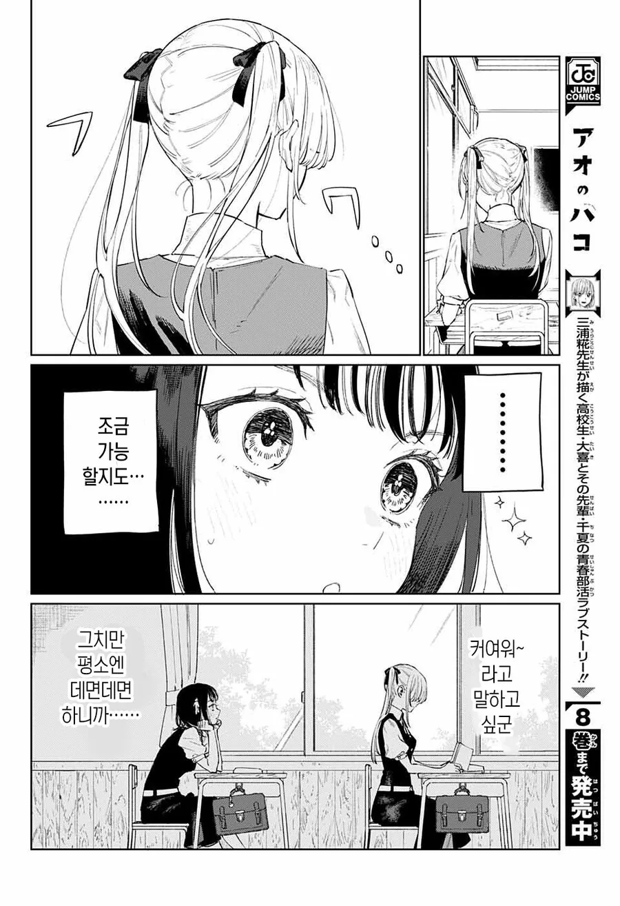 갑자기 트윈 테일을 한 그녀.manhwa - 이미지 4