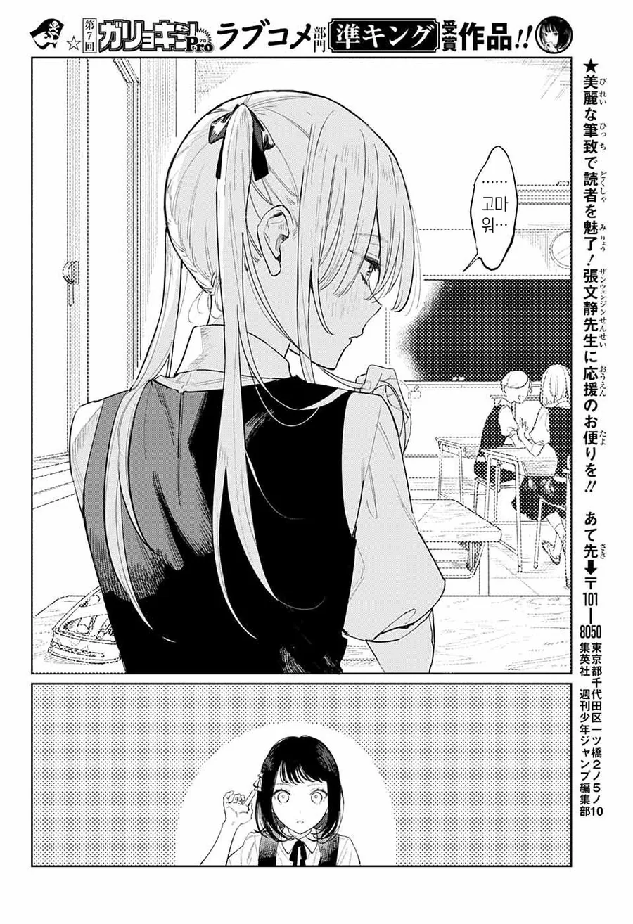 갑자기 트윈 테일을 한 그녀.manhwa - 이미지 6