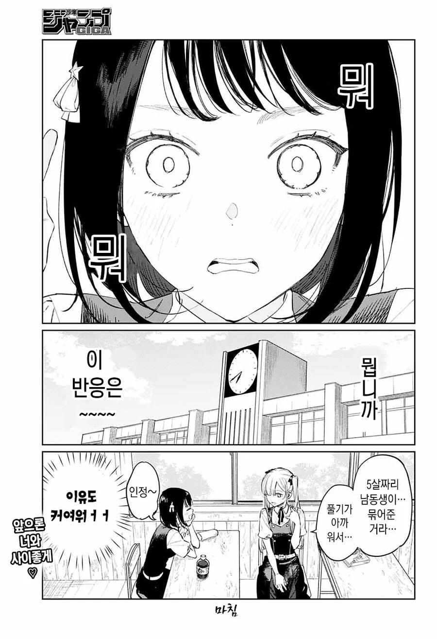 갑자기 트윈 테일을 한 그녀.manhwa - 이미지 7