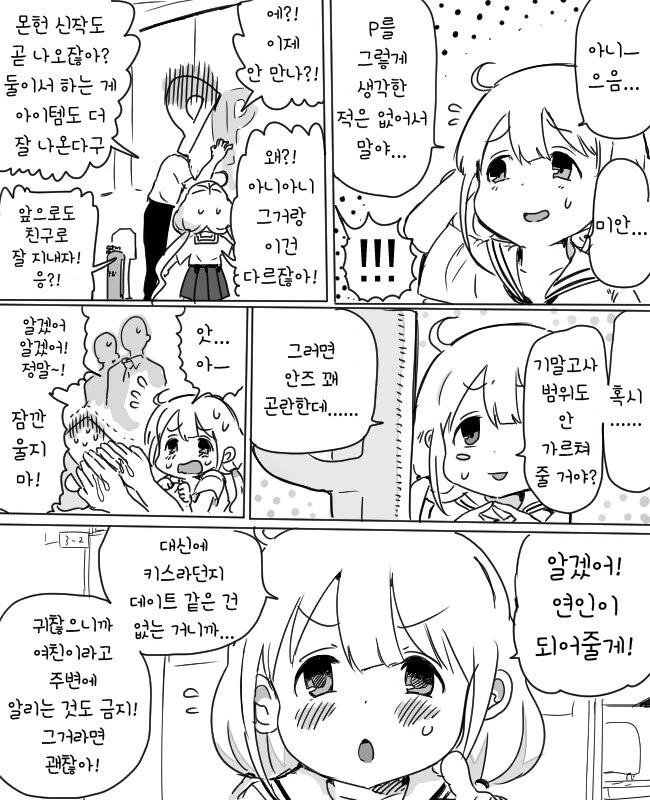 @)안즈한테 고백하는 만화 - 이미지 2