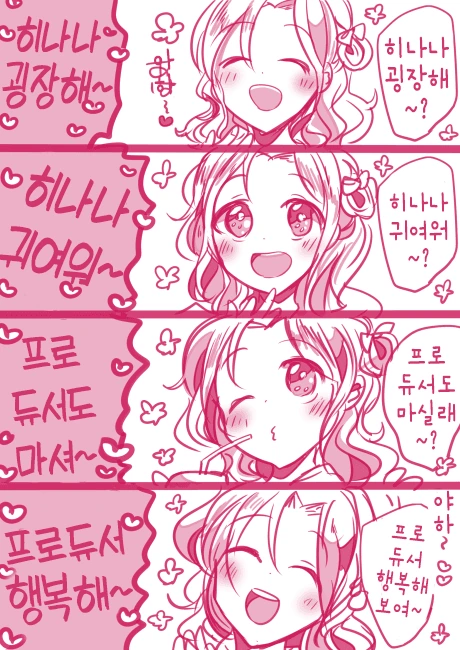 @) 따라쟁이 마스터 히나나.manga