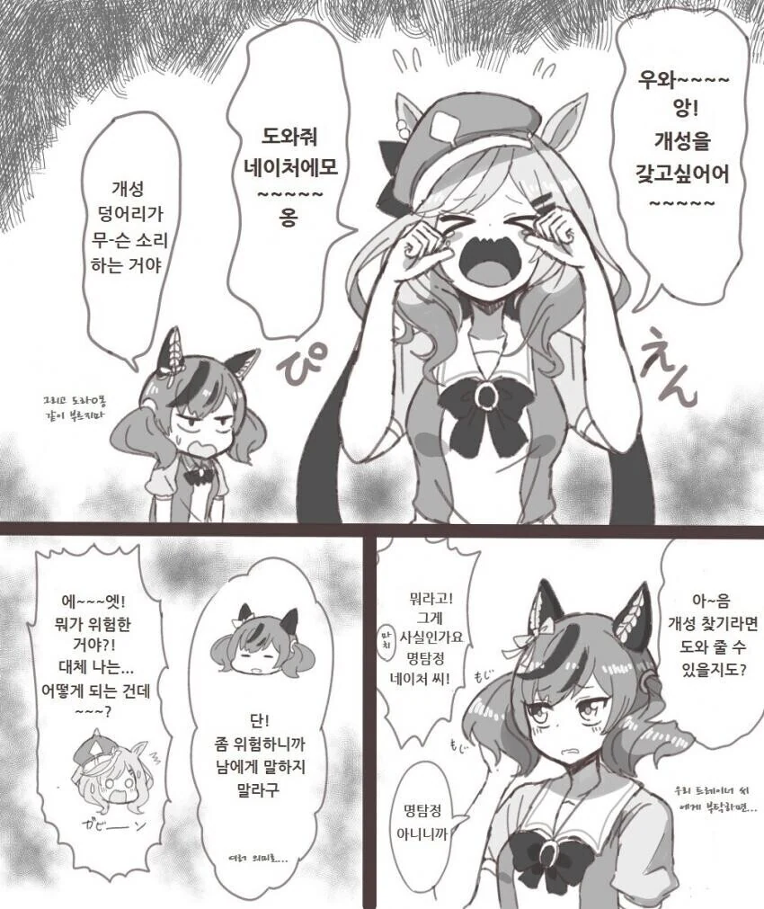 [말딸] 마치탄과 마야노를 코디 해주는 네이처.manhwa