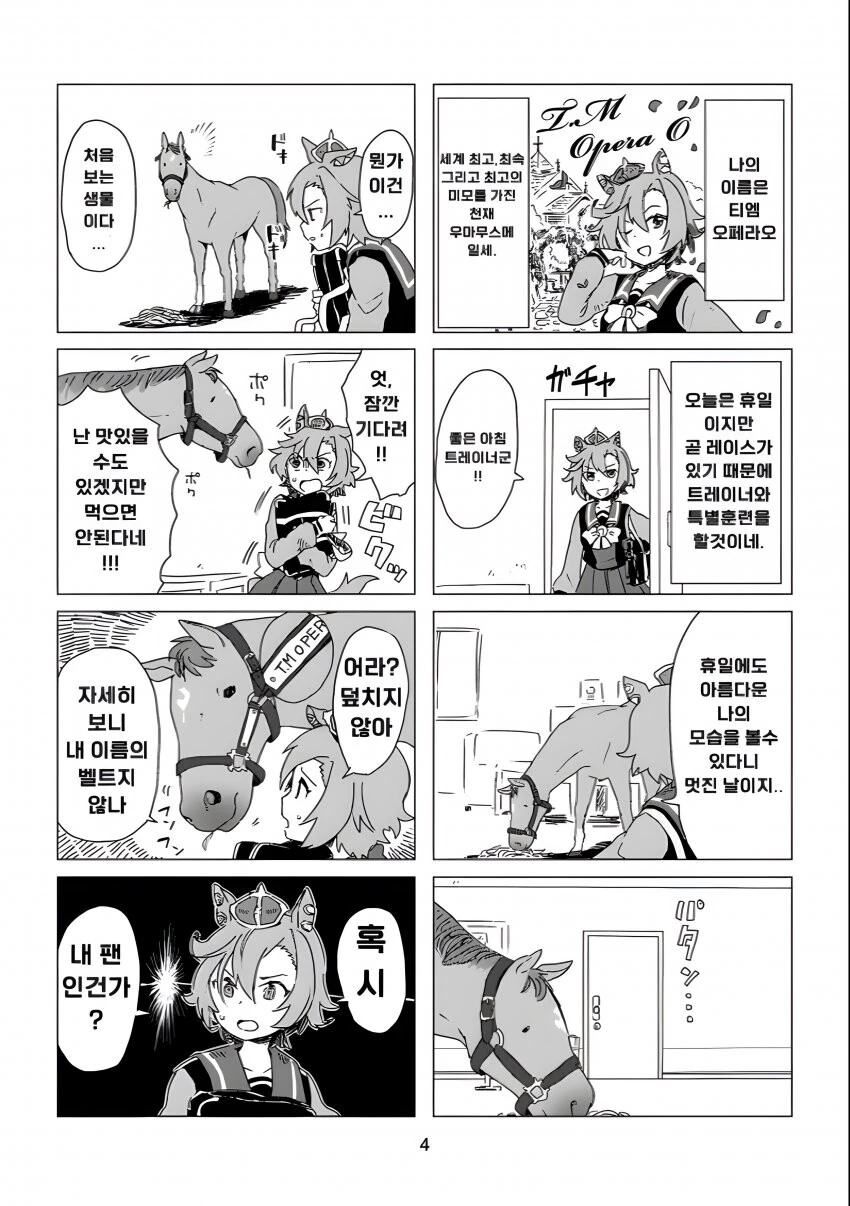 말딸) 티엠 오ㅍㄹ 오와 수수께끼의 괴생물.manga